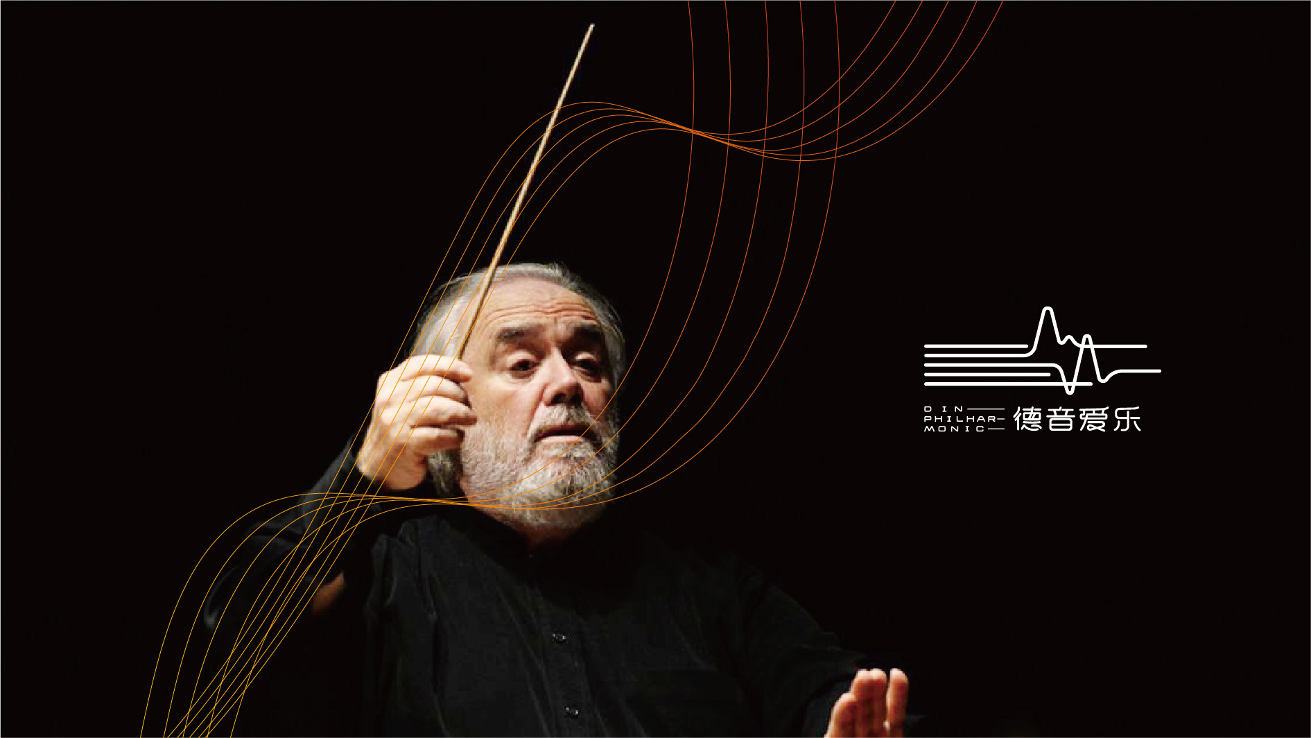 江门爱乐团品牌VI形象设计