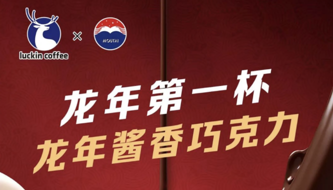 江门瑞幸茅台再联名