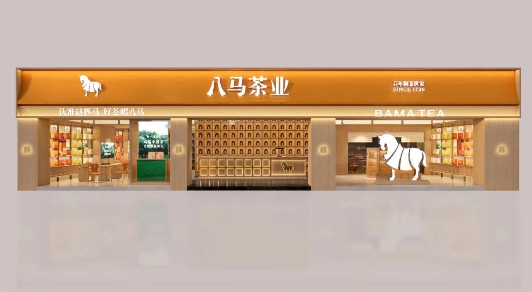 江门2000万！八马茶业品牌全新升级！